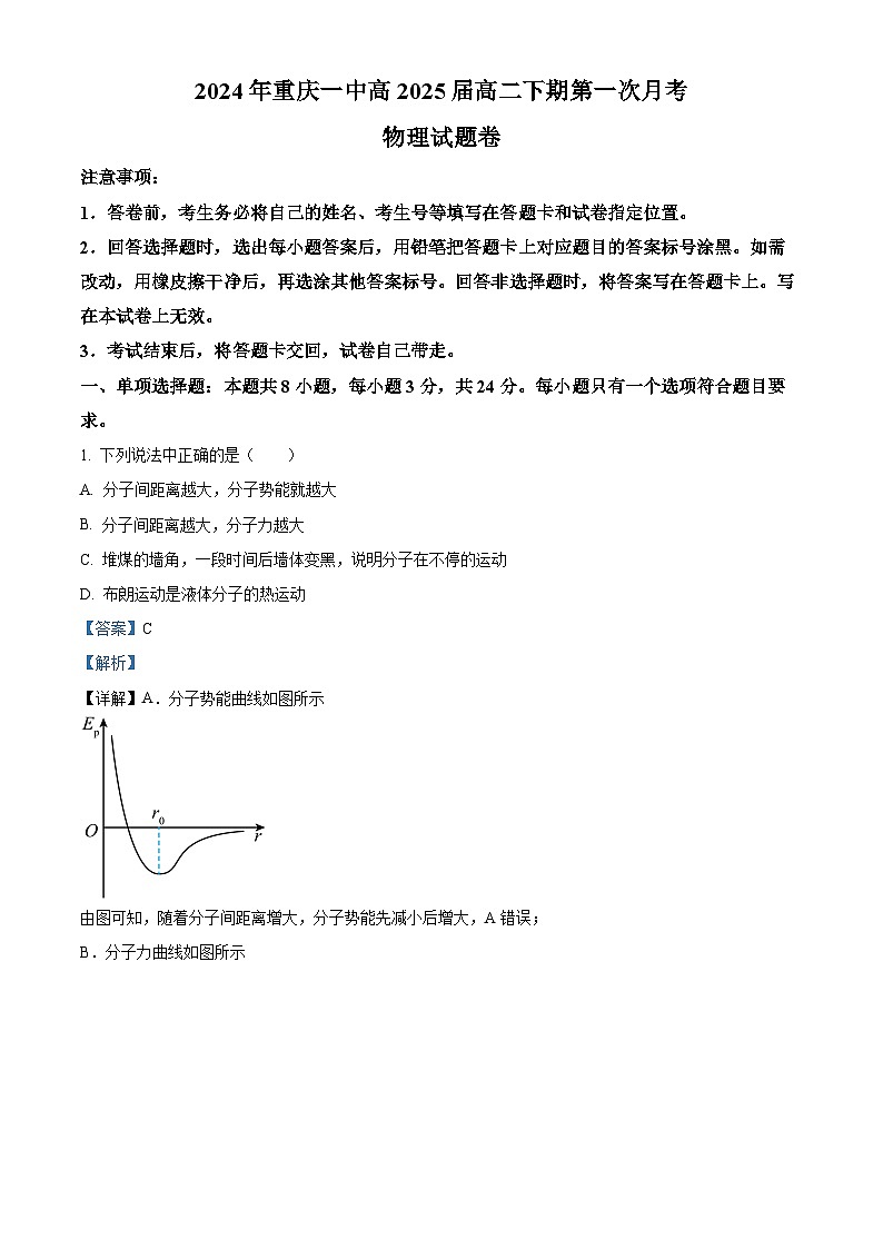 重庆市第一中学2023-2024学年高二下学期第一次月考物理试题（原卷版+解析版）01