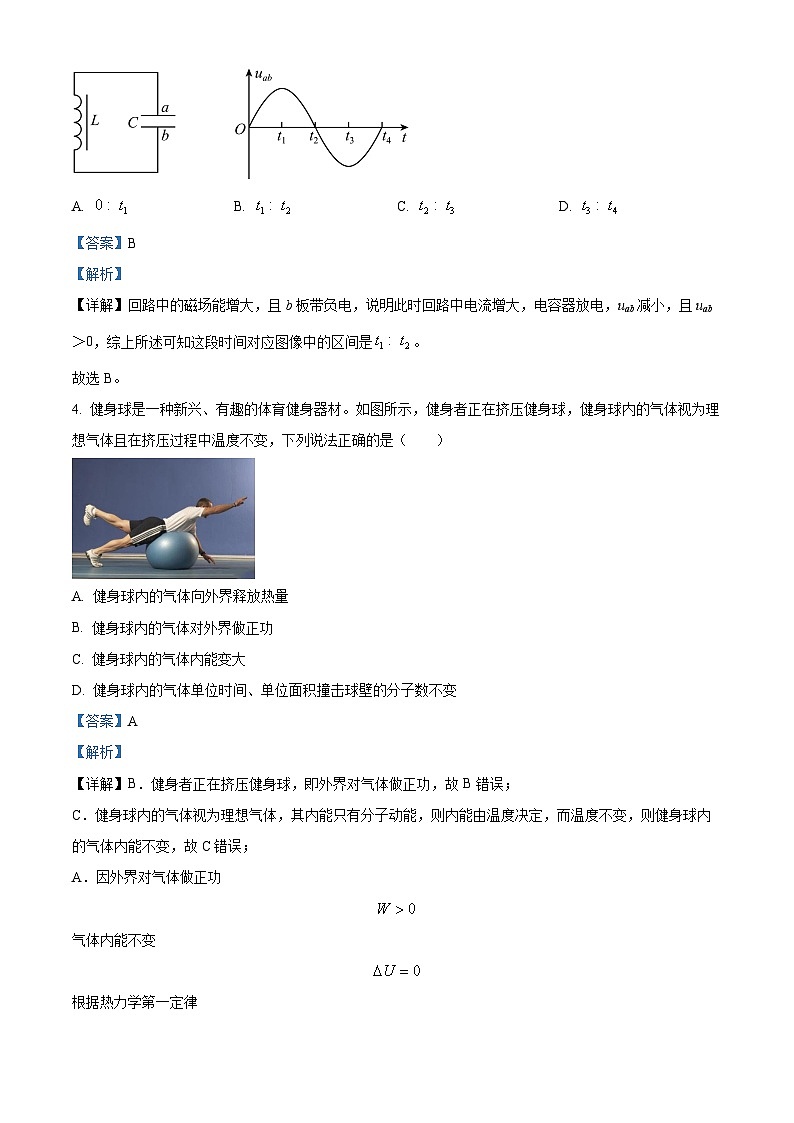 重庆市第一中学2023-2024学年高二下学期第一次月考物理试题（原卷版+解析版）03