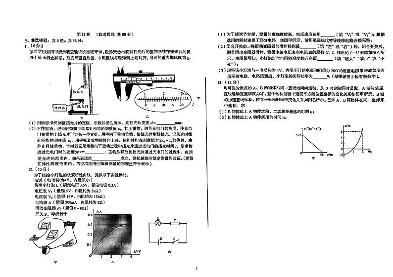 安徽省A10联盟2024届高三下学期4月二模试题 物理 PDF版含解析03