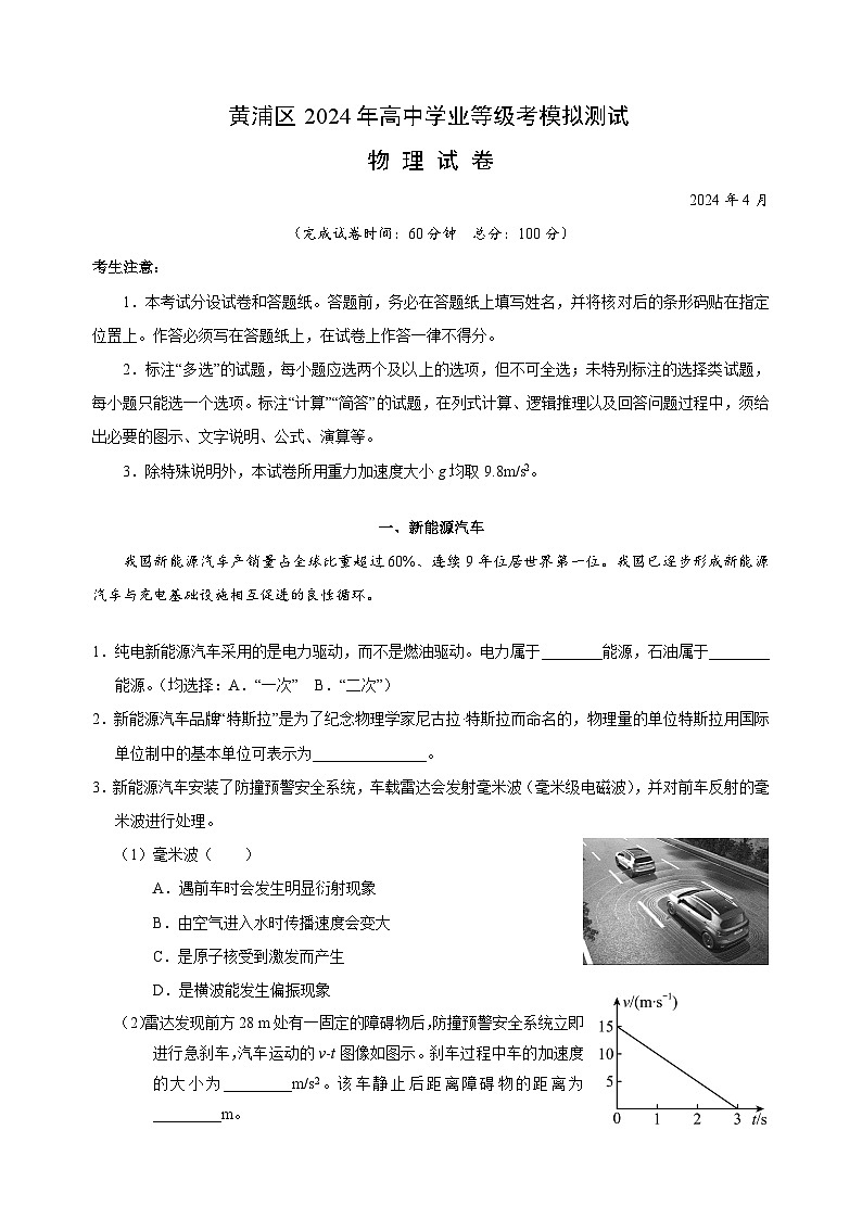上海市黄浦区2024届高三下学期4月二模试题 物理 Word版含答案01