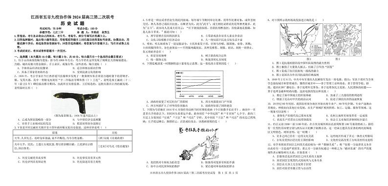 江西省五市九校协作体2024届高三下学期第二次联考物理试卷及参考答案01