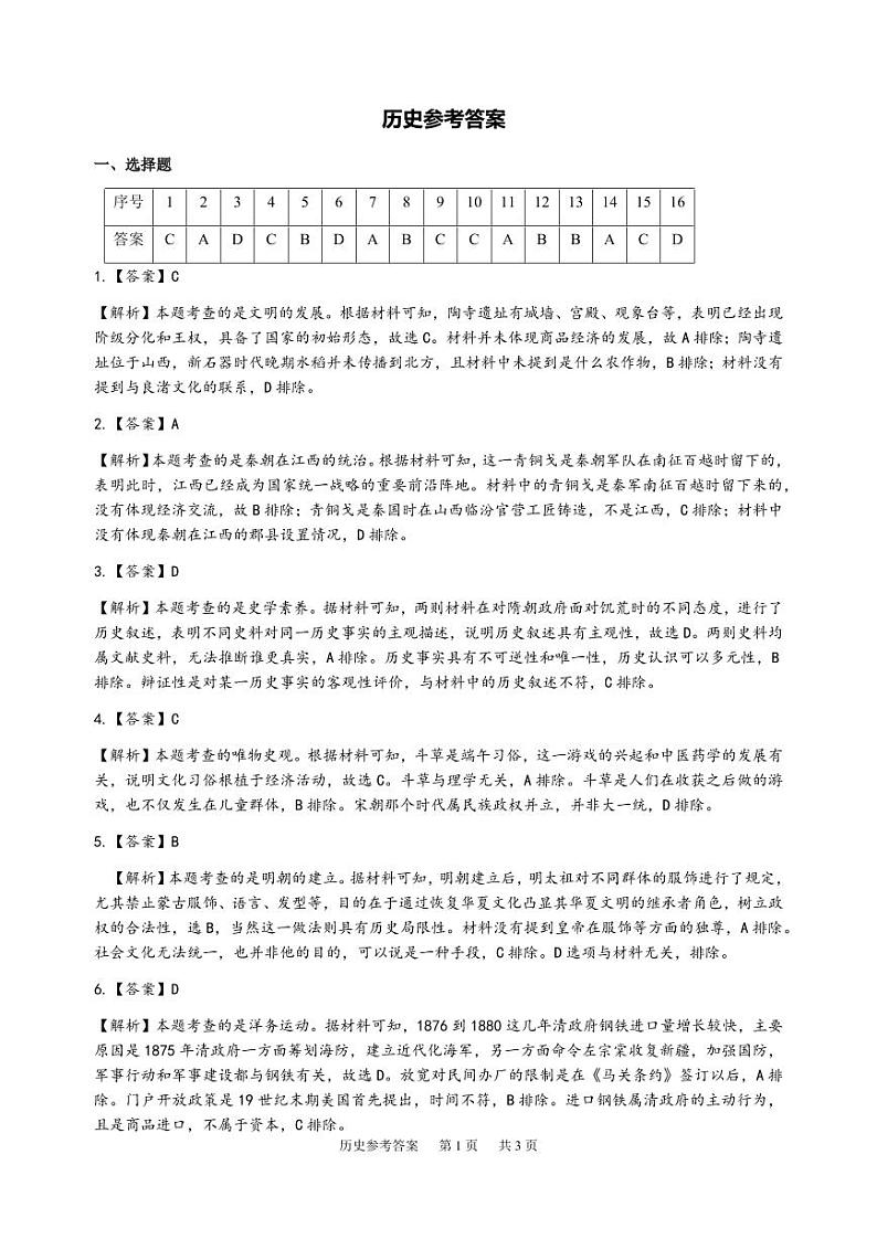 江西省五市九校协作体2024届高三下学期第二次联考物理试卷及参考答案01