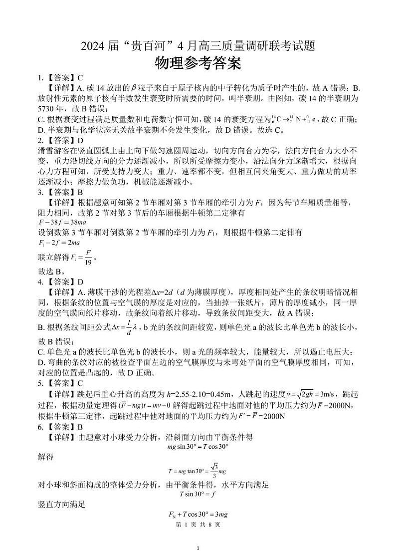 广西贵百河联考2024届高三下学期4月新高考二模试题高三物理 参考答案01