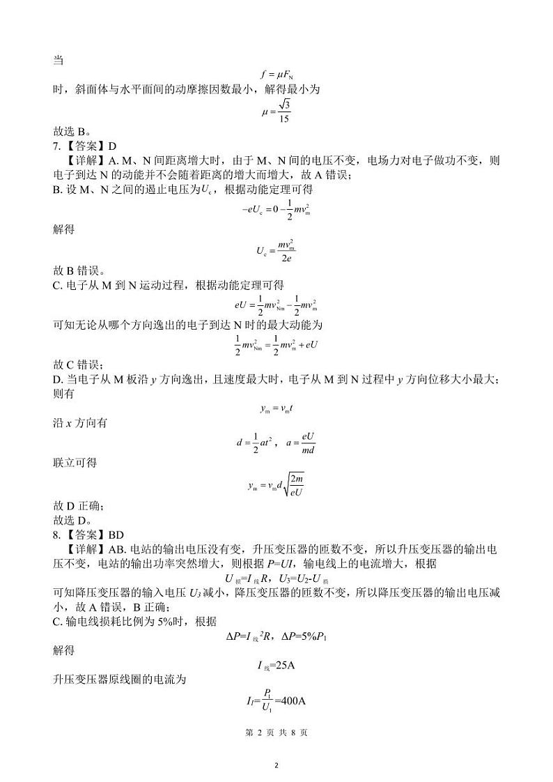 广西贵百河联考2024届高三下学期4月新高考二模试题高三物理 参考答案02
