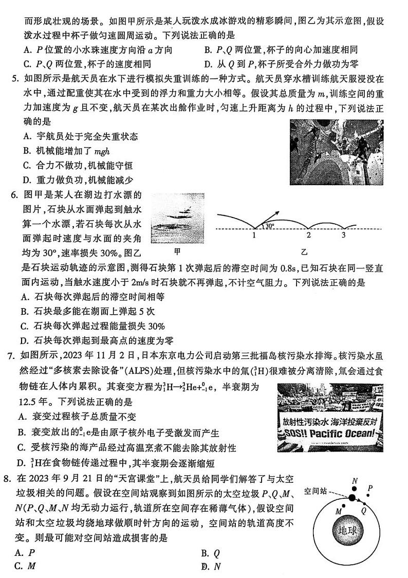 浙江省金华市十校2024届高三下学期4月二模试题 物理 PDF版含答案02