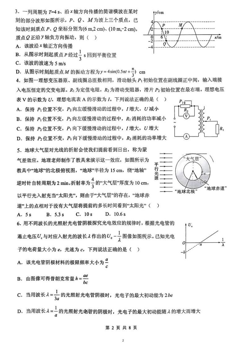 山东省实验中学2024届高三下学期4月第一次模拟考试 物理 PDF版含答案02