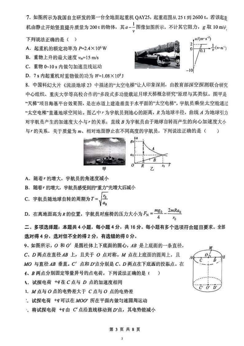 山东省实验中学2024届高三下学期4月第一次模拟考试 物理 PDF版含答案03