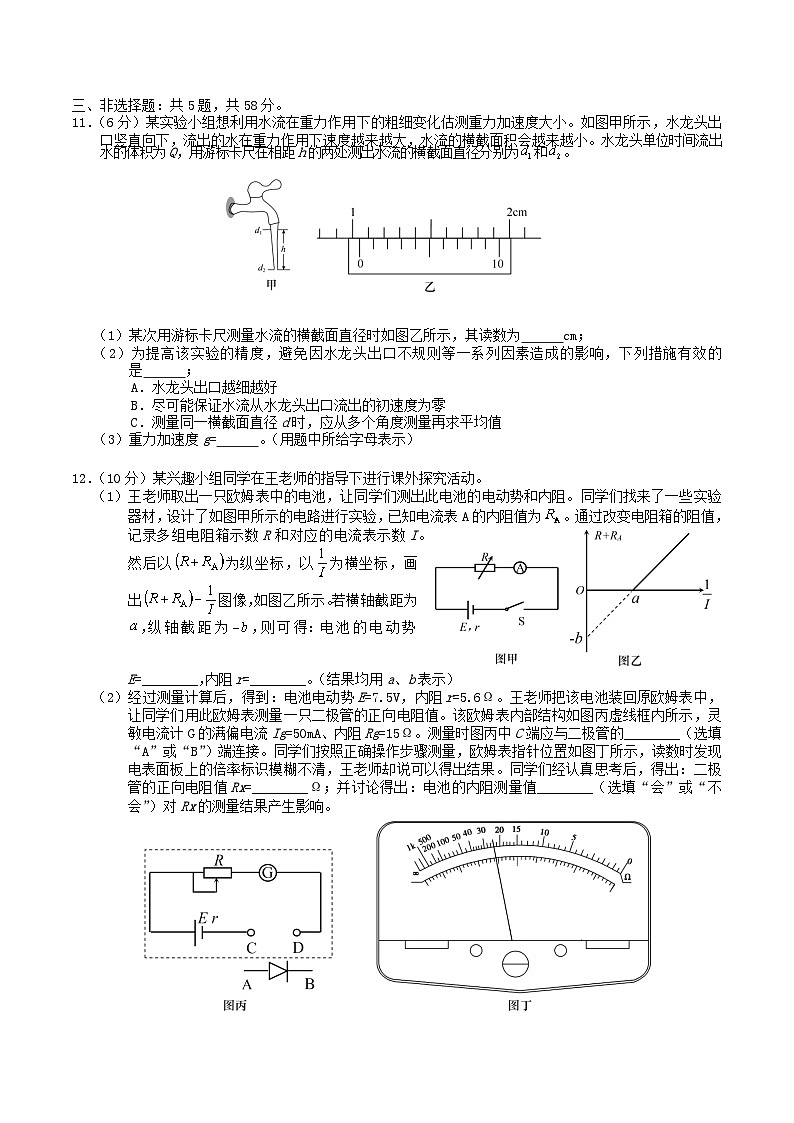2024届安徽省马鞍山市高三下学期教学质量检测（三）物理试题（Word版）03