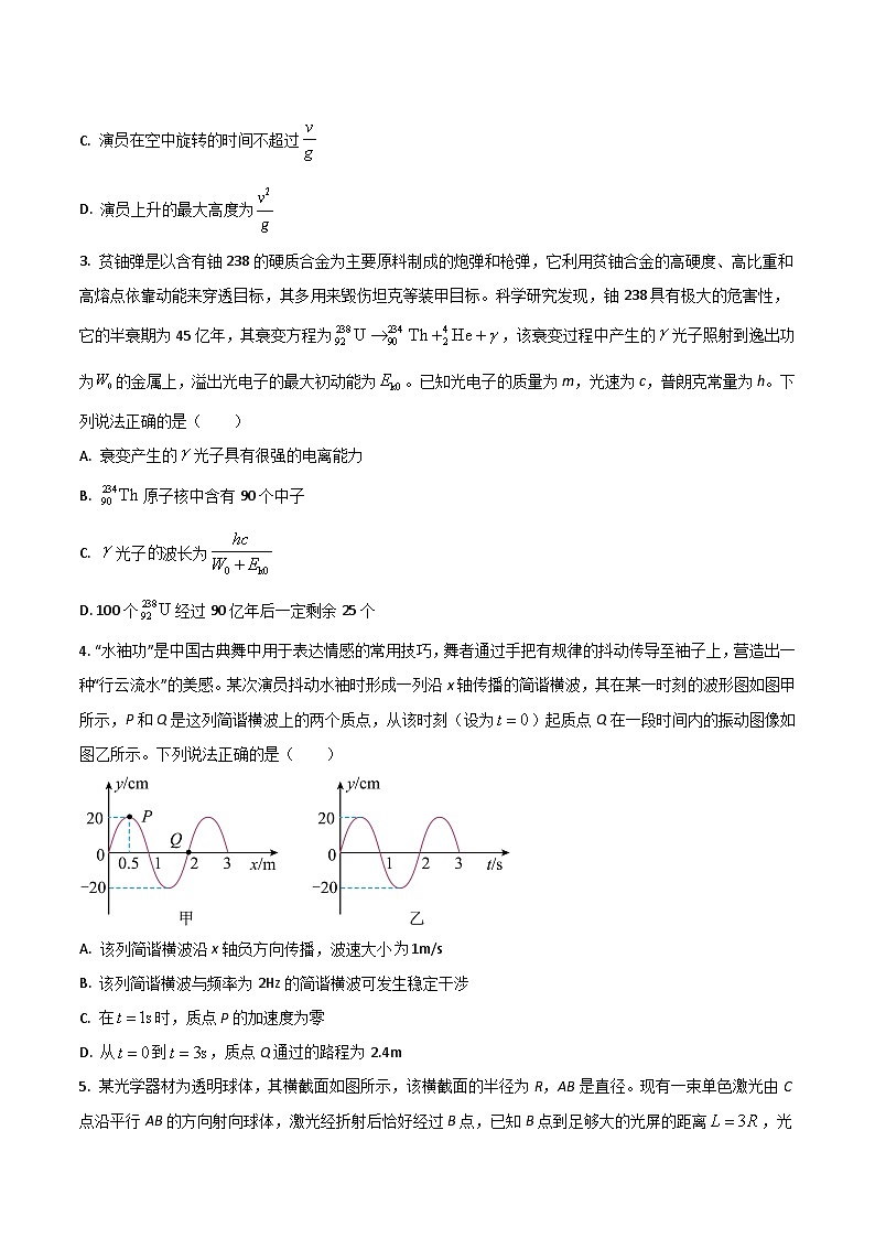 2024届河北省邢台市第一中学等多校高三下学期模拟预测物理试题（Word版）02