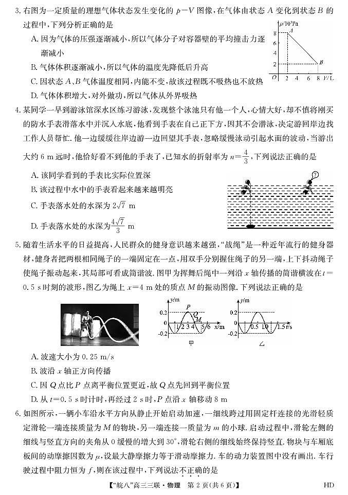 2024届安徽皖南八校高三第三次大联考物理试卷及参考答案02