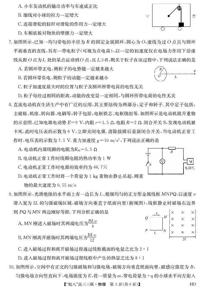 2024届安徽皖南八校高三第三次大联考物理试卷及参考答案03