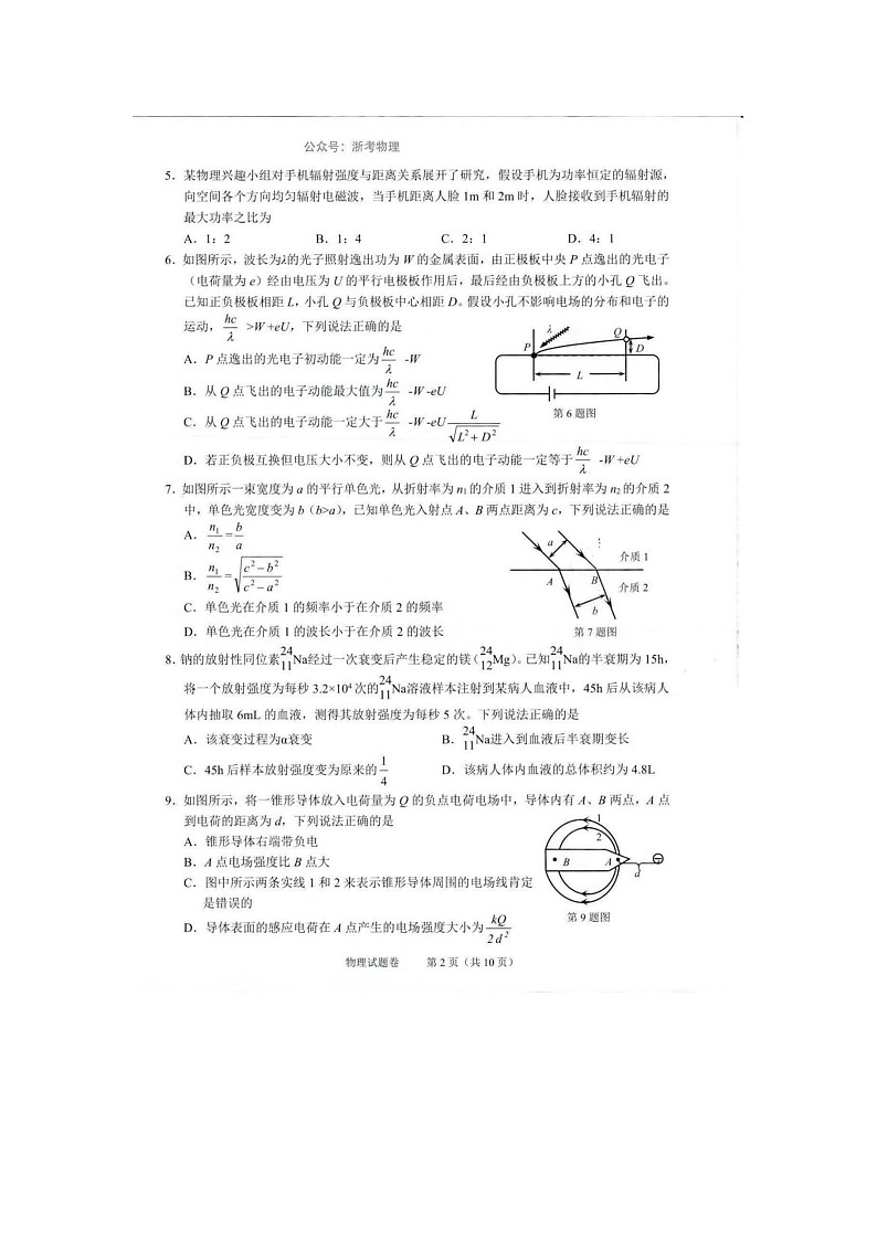 浙江省绍兴市2024届高三下学期二模物理试题 扫描版无答案02