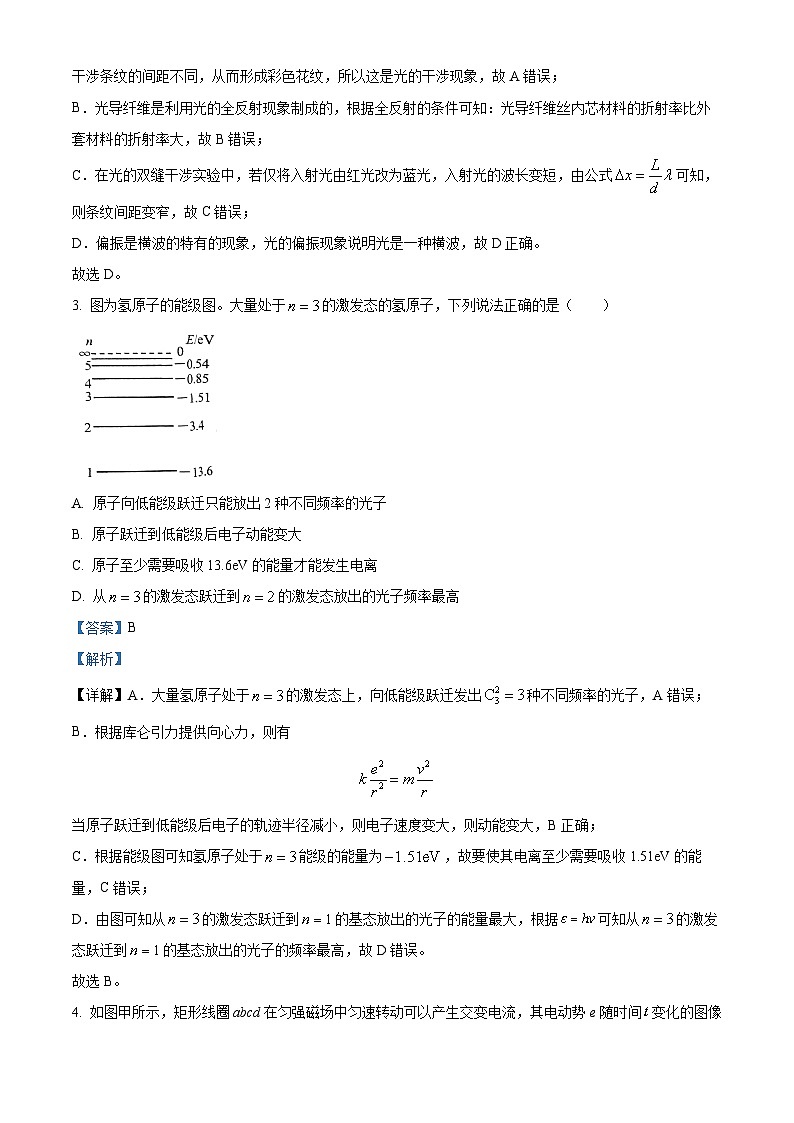 2024届北京市房山区高三下学期一模物理试卷（原卷版+解析版）02