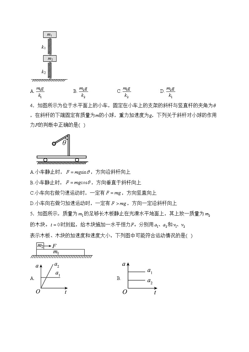 甘肃省武威市凉州区部分校2024届高三上学期第二次模拟考试物理试卷(含答案)02