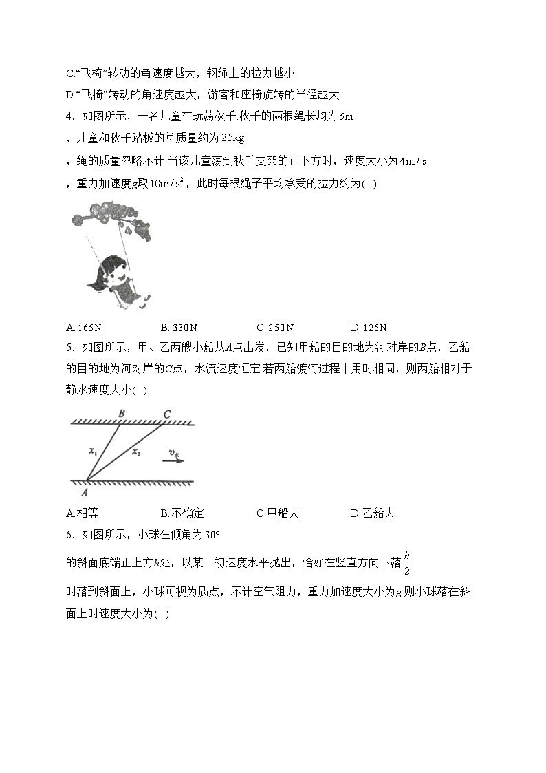 甘肃省武威市民勤县第一中学2023-2024学年高一下学期3月月考物理试卷(含答案)第2页