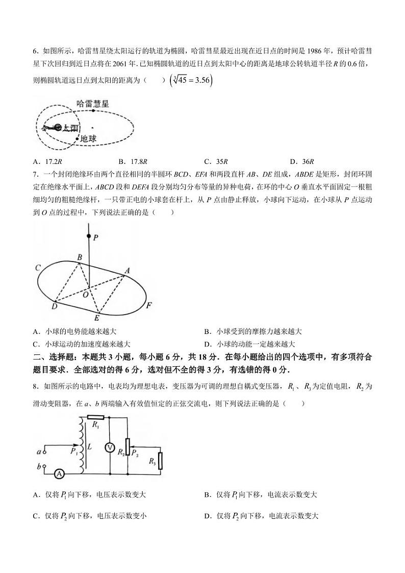 2024届河北金科大联考高三下学期4月质检（二模）物理试卷+答案第3页