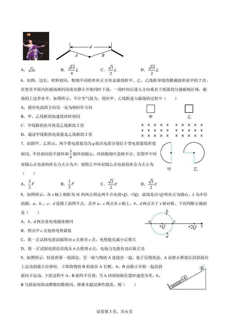 2024年江苏省淮安市高考物理三轮冲刺卷（6）第3页