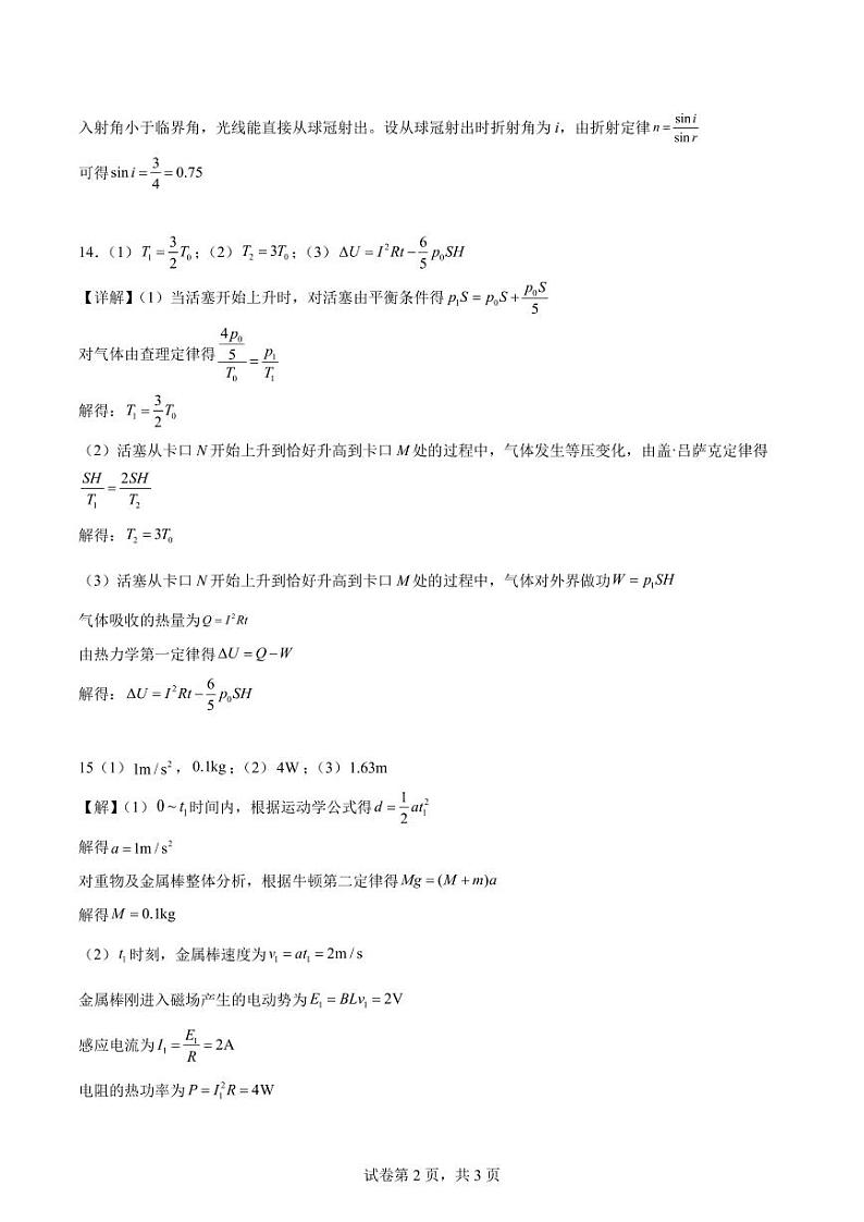 2024年江苏省淮安市高考物理三轮冲刺卷（6）答案第2页