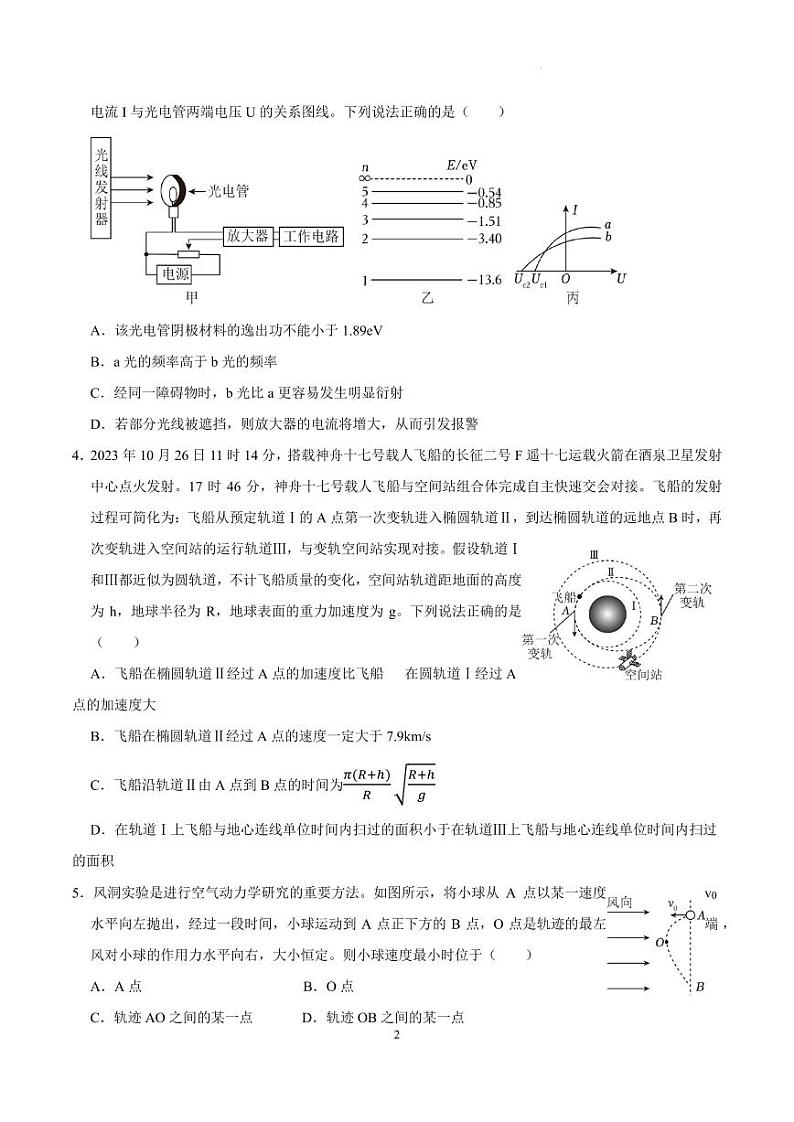 2024届高三4月阶段测试物理试题第2页