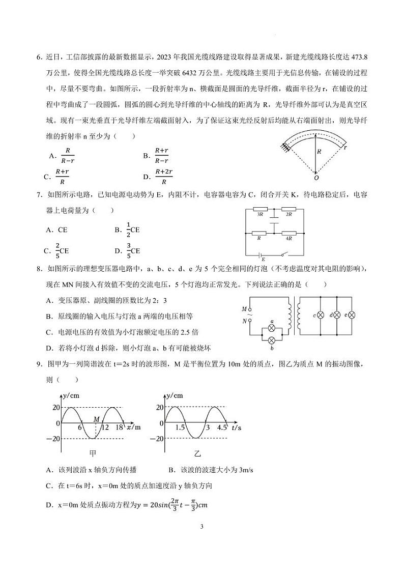 2024届高三4月阶段测试物理试题第3页