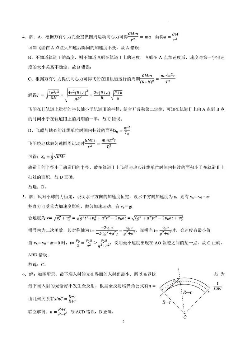 2024届高三4月阶段测试物理试题 答案第2页