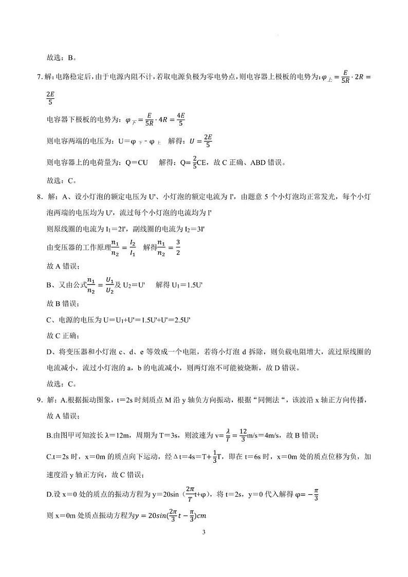 2024届高三4月阶段测试物理试题 答案第3页