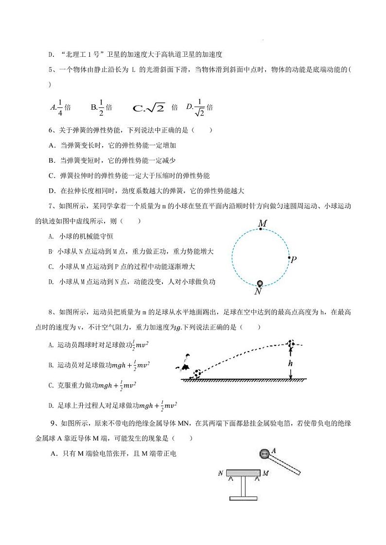 江苏省盐城市五校2024年高一4月期中联考物理第2页