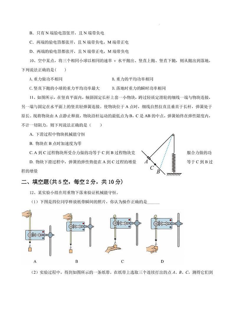 江苏省盐城市五校2024年高一4月期中联考物理第3页
