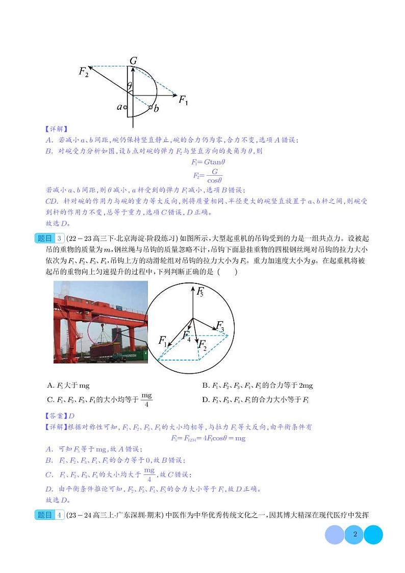 专题  力与物体的平衡（解析版）第2页