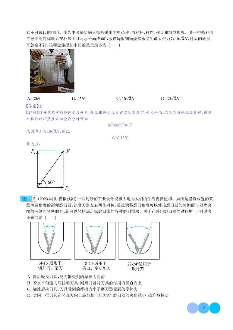 专题  力与物体的平衡（解析版）第3页