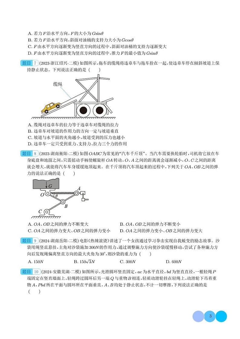 专题  力与物体的平衡（学生版）第3页