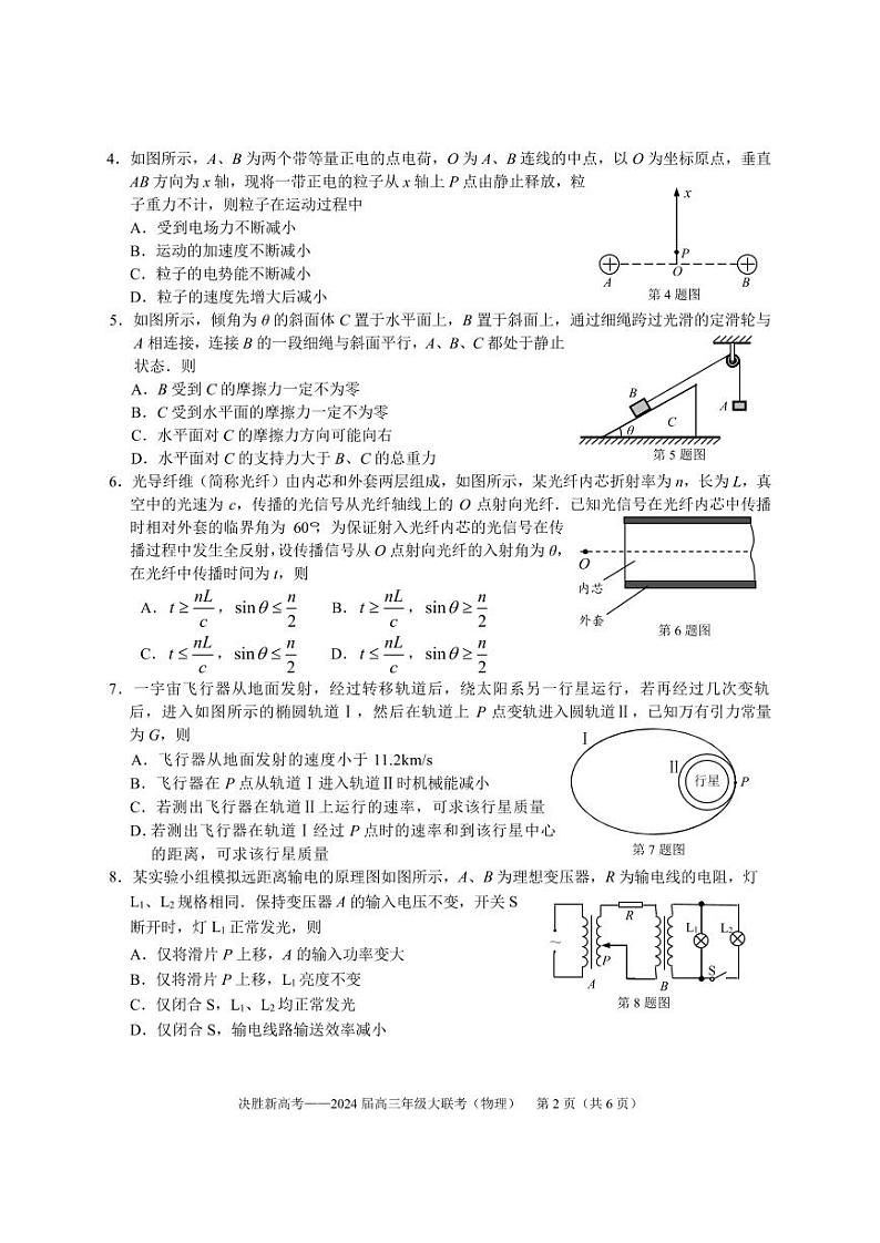 2024届江苏省决胜新高考高三下学期4月大联考物理试题（含答案）02