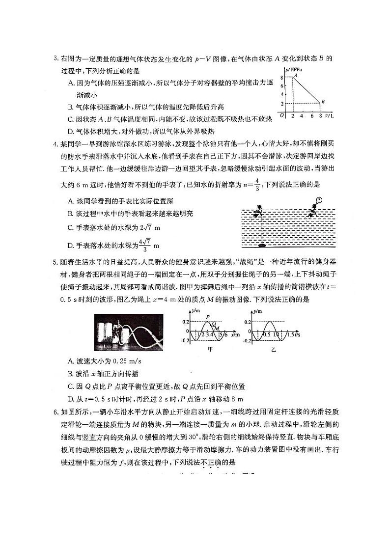2024届安徽省皖南八校高三下学期4月第三次联考物理试题02