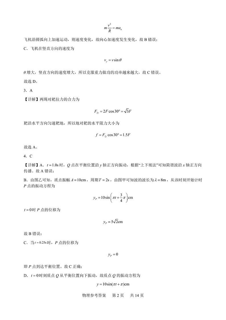 2024届江西省五市九校协作体高三下学期第二次联考物理试卷02