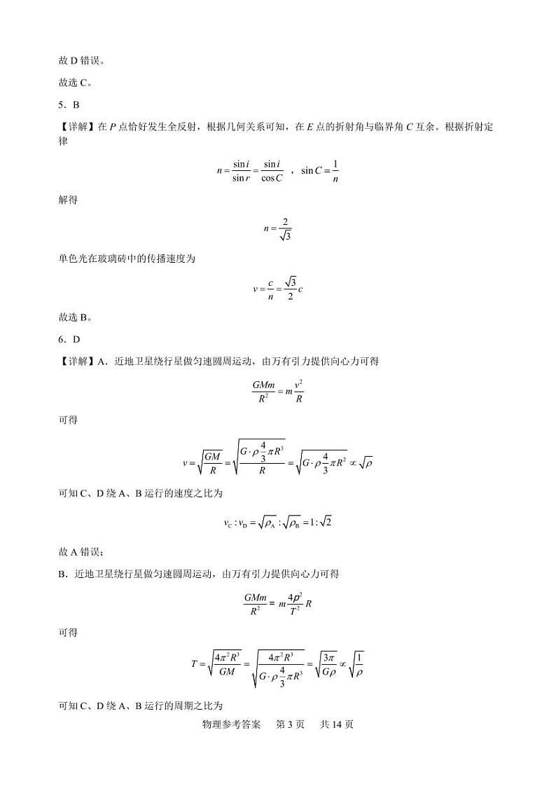 2024届江西省五市九校协作体高三下学期第二次联考物理试卷03