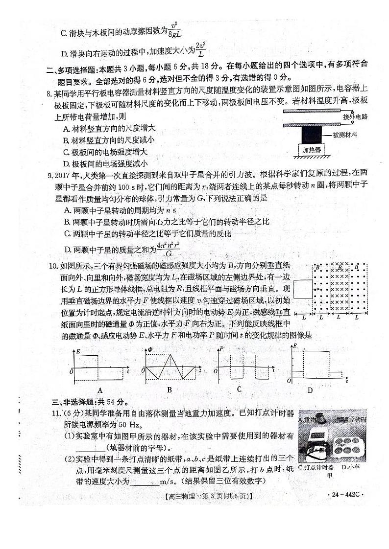 2024邢台高三下学期一模试题物理PDF版含答案03