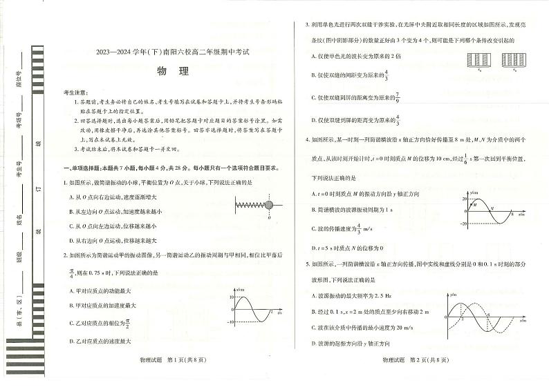 2024南阳六校联考高二下学期4月期中考试物理PDF版含解析01
