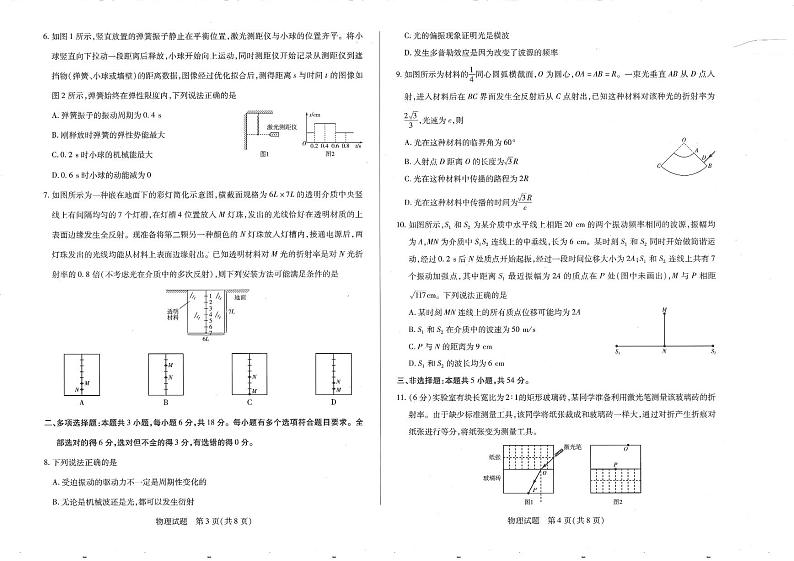 2024南阳六校联考高二下学期4月期中考试物理PDF版含解析02