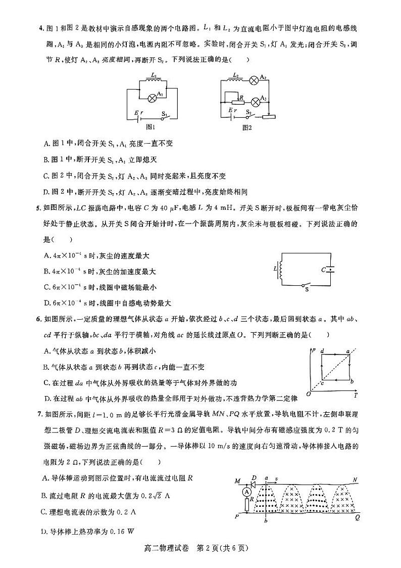 2024武汉部分重点中学高二下学期期中联考试题物理PDF版含答案第2页
