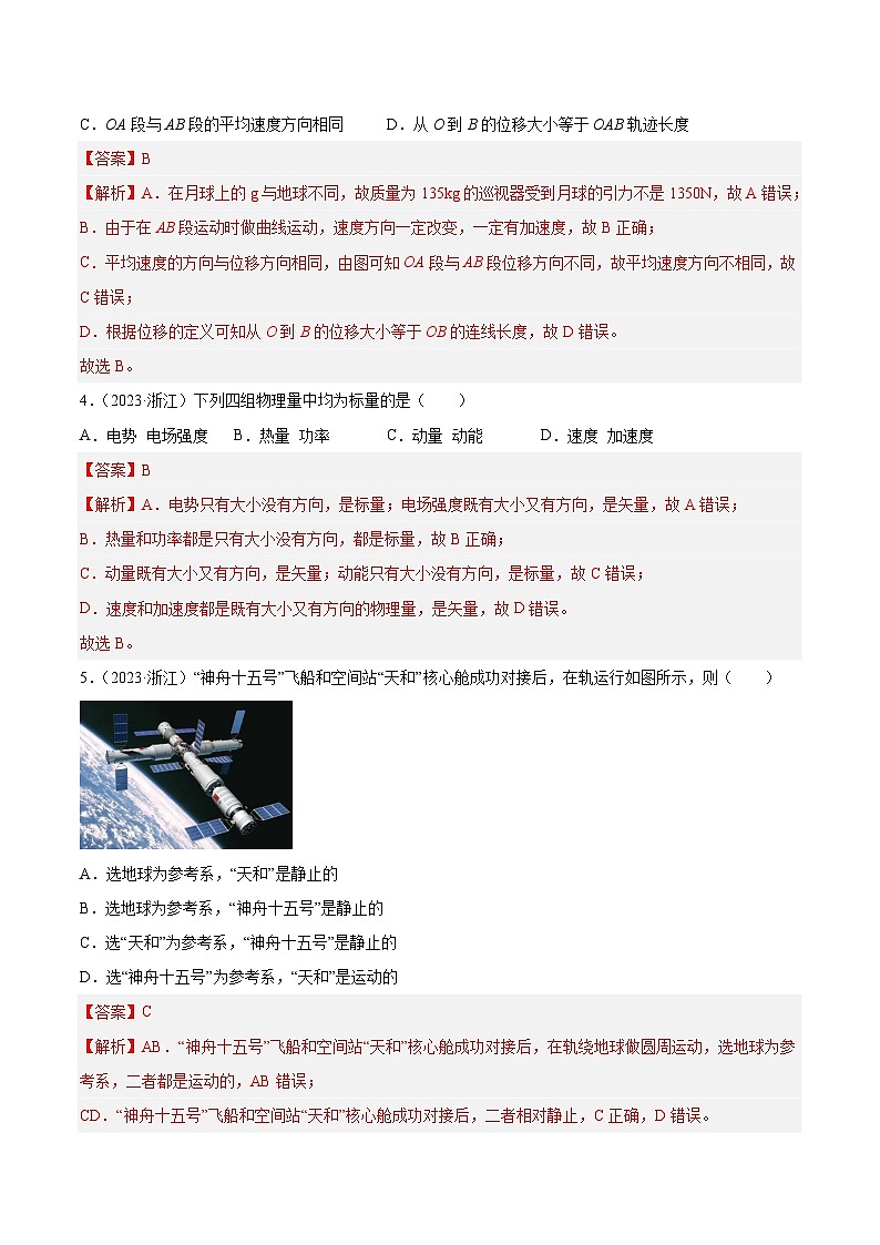 专题01 运动的描述- 十年（2014-2023）高考物理真题分项汇编（全国通用）02