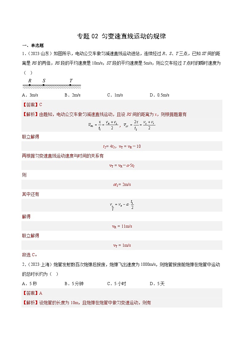 专题02 匀变速直线运动的规律- 十年（2014-2023）高考物理真题分项汇编（全国通用）01