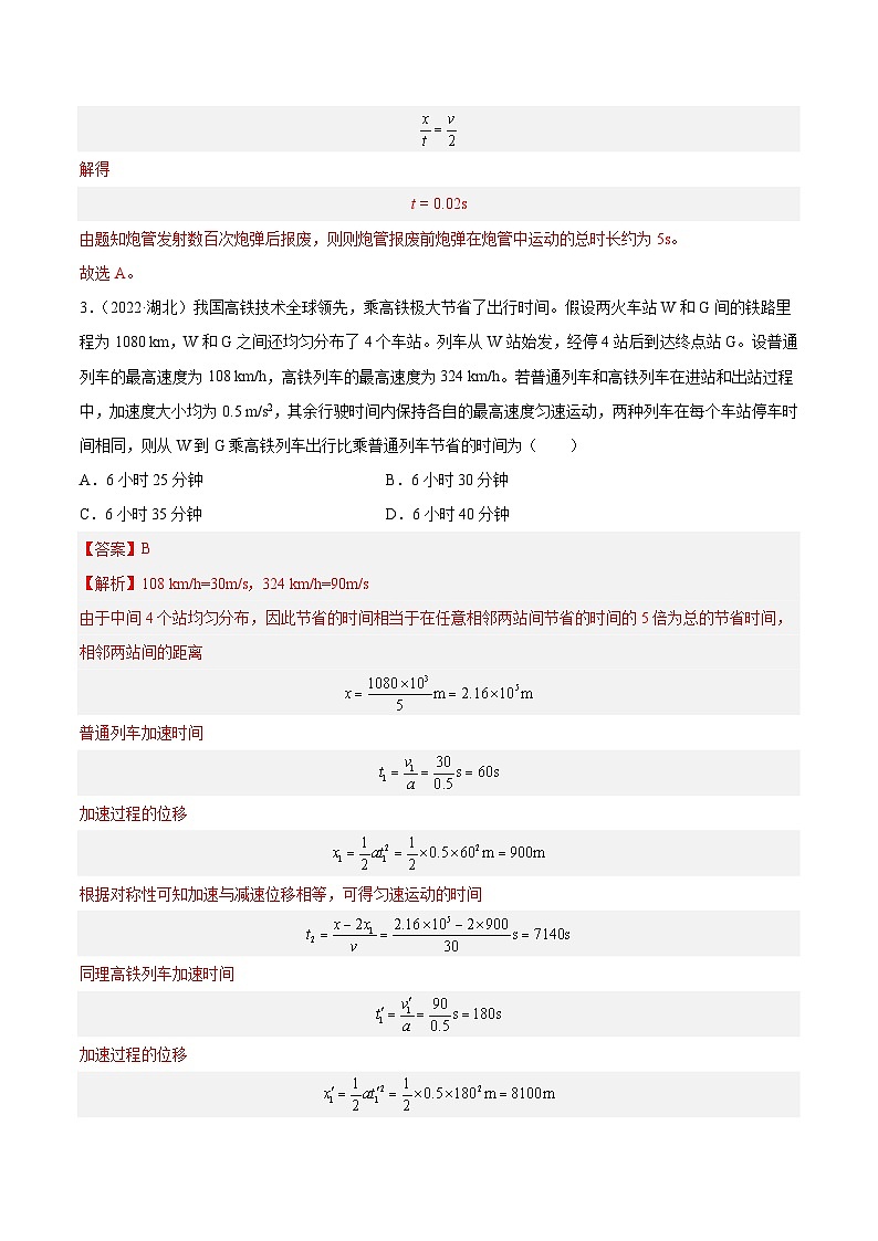 专题02 匀变速直线运动的规律- 十年（2014-2023）高考物理真题分项汇编（全国通用）02