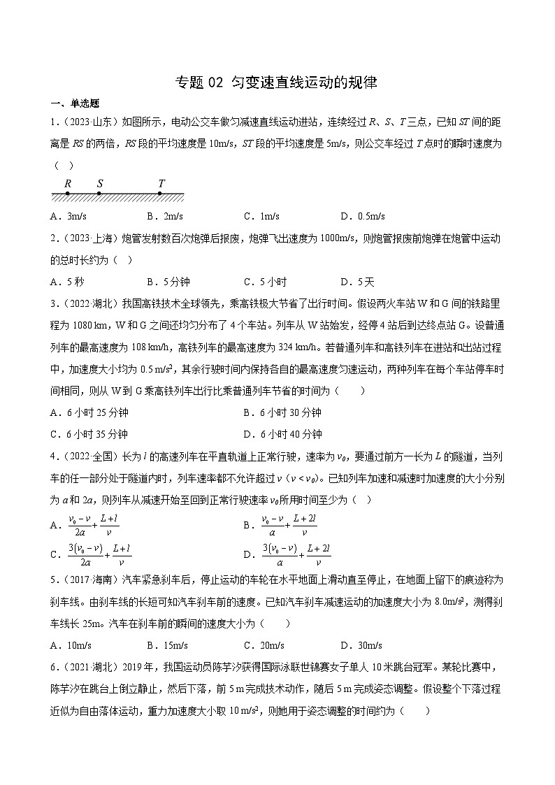 专题02 匀变速直线运动的规律- 十年（2014-2023）高考物理真题分项汇编（全国通用）01