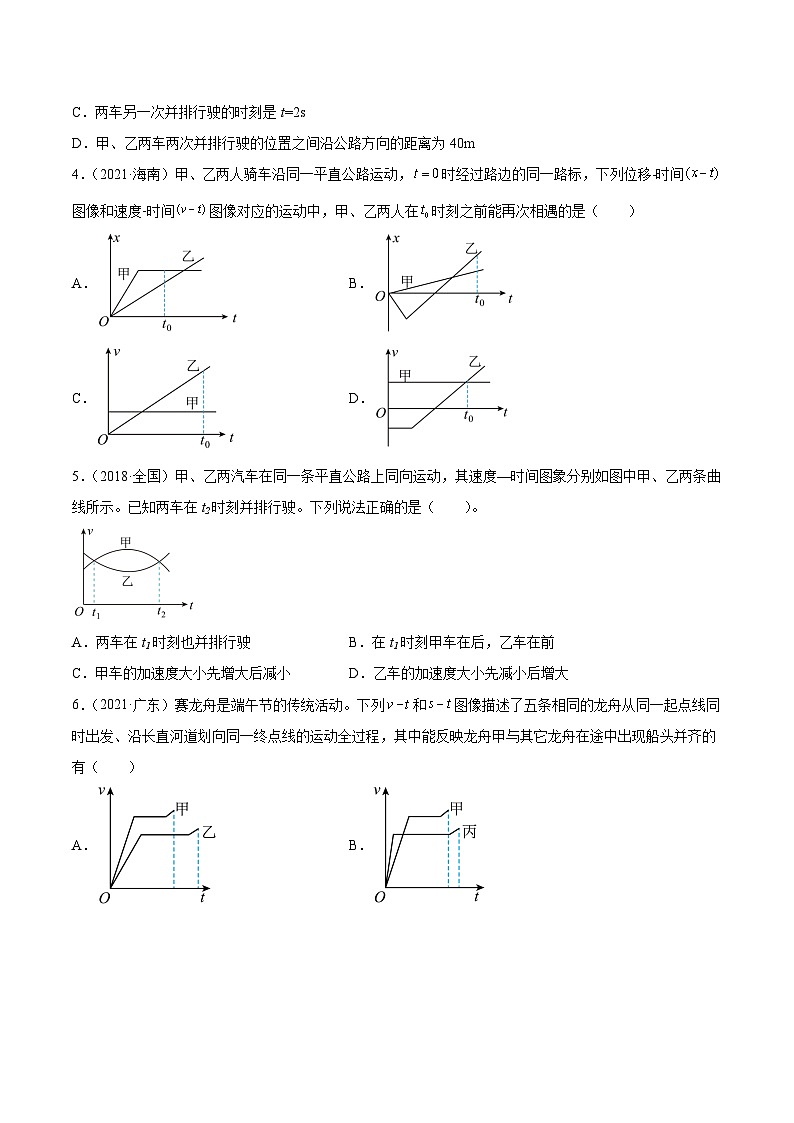 专题03 匀变速直线运动的图像- 十年（2014-2023）高考物理真题分项汇编（全国通用）02