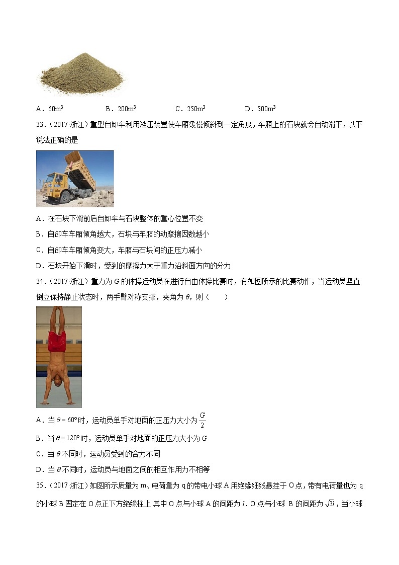 专题06 受力分析和共点力的平衡（二）- 十年（2014-2023）高考物理真题分项汇编（全国通用）03