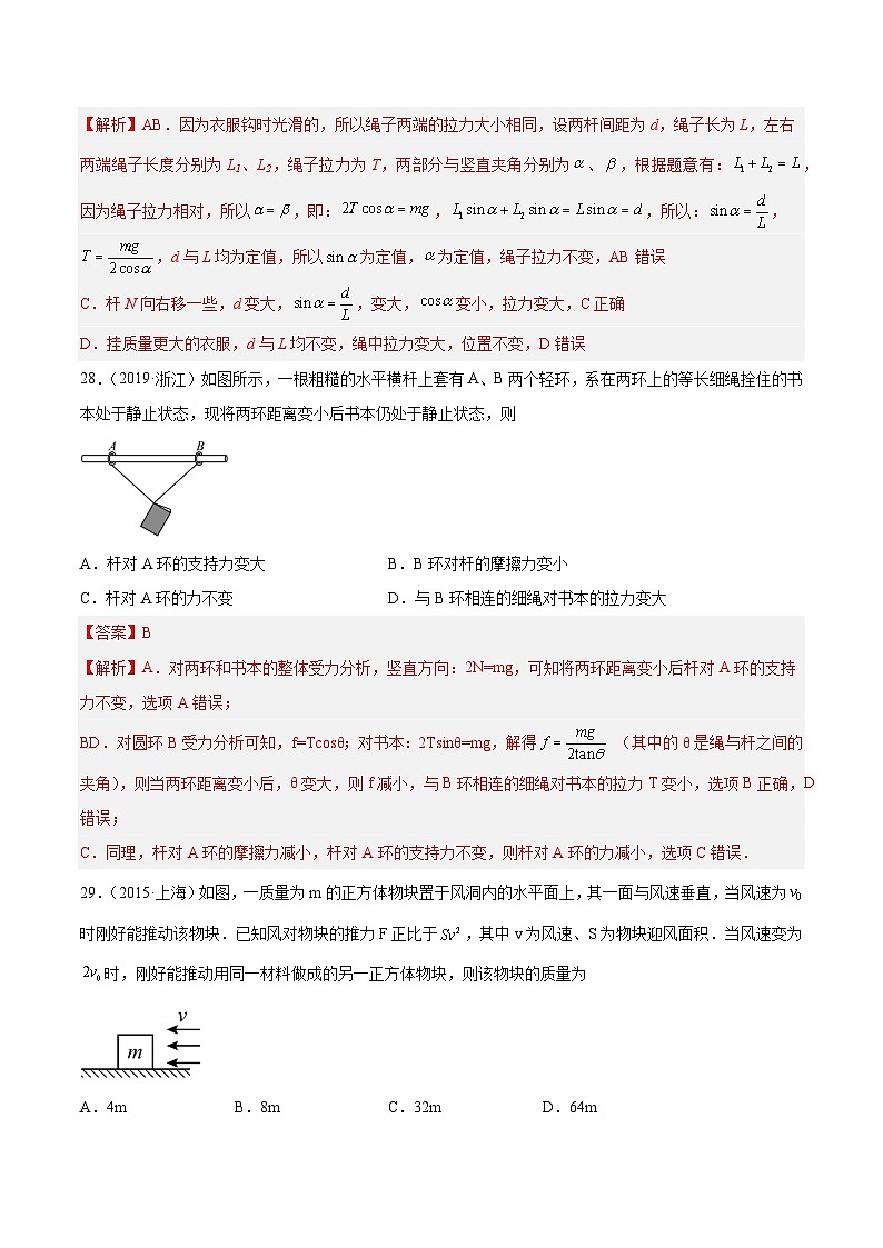 专题06 受力分析和共点力的平衡（二）- 十年（2014-2023）高考物理真题分项汇编（全国通用）02