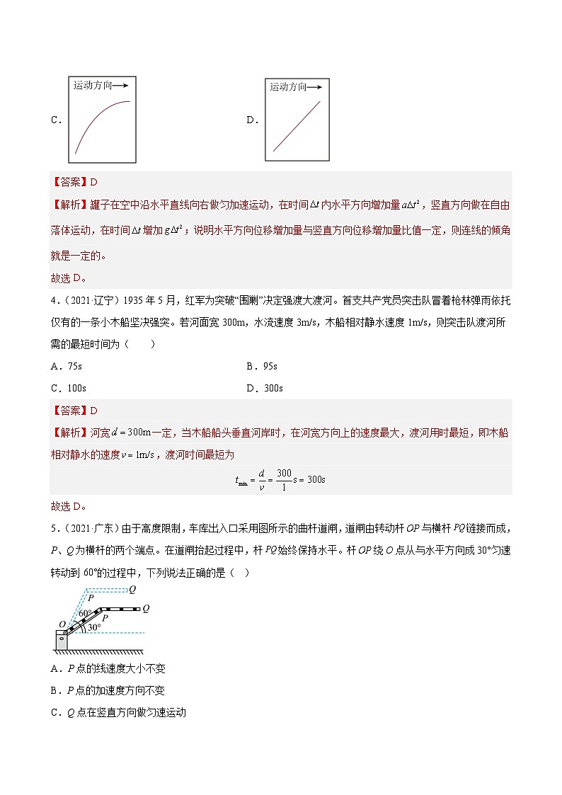 专题11 运动的合成与分解- 十年（2014-2023）高考物理真题分项汇编（全国通用）02