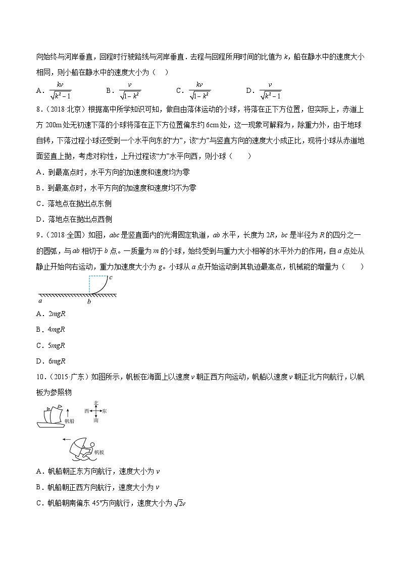 专题11 运动的合成与分解- 十年（2014-2023）高考物理真题分项汇编（全国通用）03