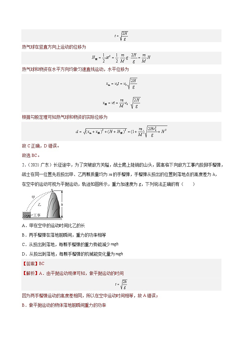 专题13 抛体运动（二）- 十年（2014-2023）高考物理真题分项汇编（全国通用）02
