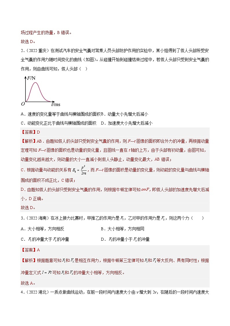 专题26 冲量和动量- 十年（2014-2023）高考物理真题分项汇编（全国通用）02